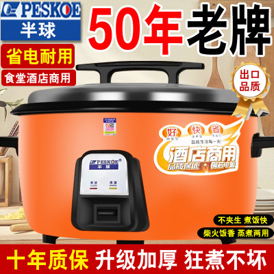 半球大容量电饭锅商用食堂10升8-15-20-30人官方正品老式大电饭煲