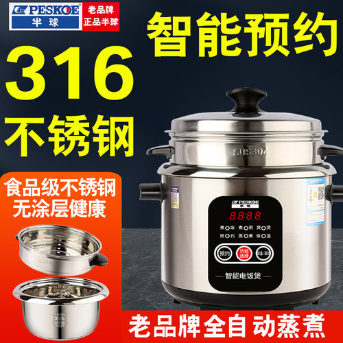 半球316电饭煲智能预约无涂层