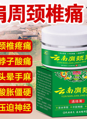 颈椎病特效膏贴颈椎压迫神经头晕