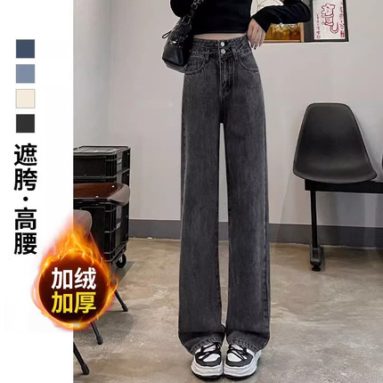 加绒高腰阔腿牛仔裤女秋冬2024新款遮胯显廋小个子加厚黑灰色直筒