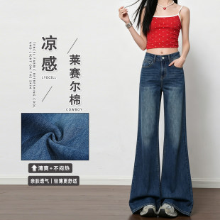复古天丝微喇牛仔裤女2026夏季薄款高腰不贴腿垂感莱赛尔喇叭裤子