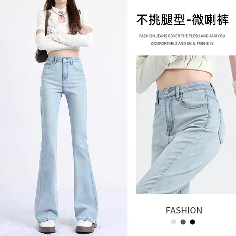 浅色修身微喇牛仔裤女2025新款春秋季小个子高腰显瘦喇叭马蹄裤子