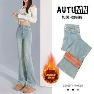 浅蓝微喇叭牛仔裤女秋冬季2024年新款今年流行的爆款加绒马蹄裤子