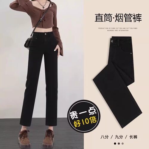黑色烟管直筒牛仔裤女