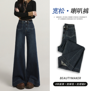 宽松显瘦垂感阔腿喇叭裤 新款 女2025秋季 复古高腰不贴腿微喇牛仔裤