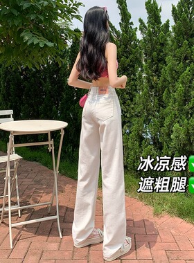 白色窄版直筒牛仔裤女夏季薄款2025年新款高腰垂感加长拖地阔腿裤