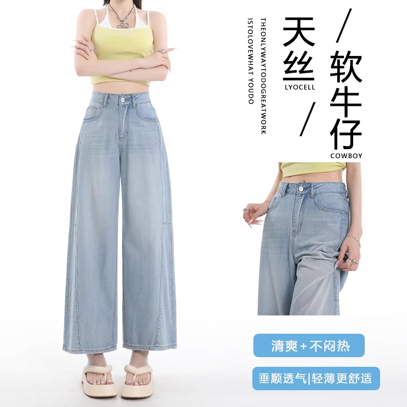 浅蓝色天丝弯刀阔腿牛仔裤女2025夏薄款宽松垂感小个子九分直筒裤