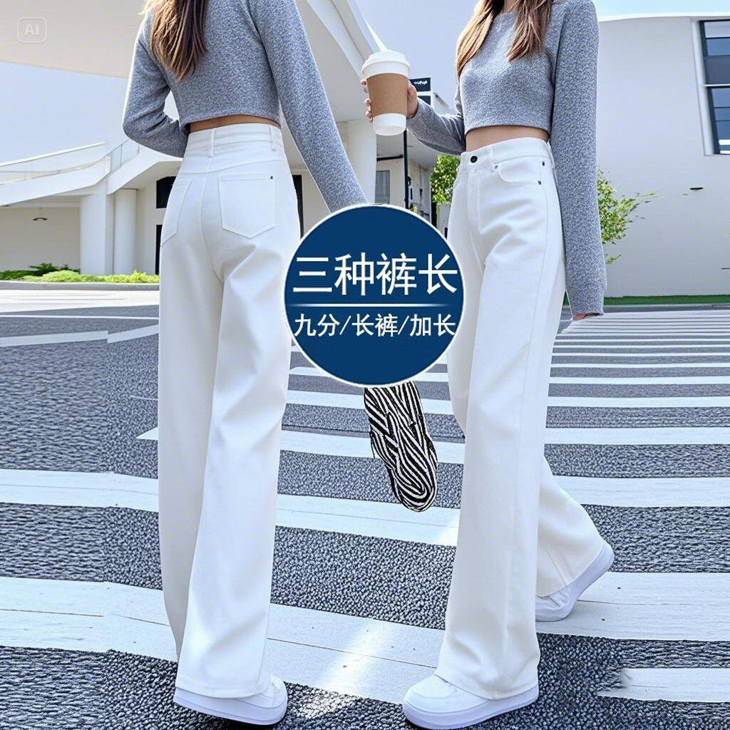 牛仔裤女小个子白色直筒显瘦高腰阔腿夏季爆新款宽松女士垂感长裤