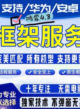 GoogIe谷融合华为安卓三星小米oppovivo 谷框架三件套鸿蒙GMS苹果