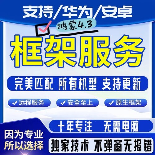 GoogIe谷融合华为安卓三星小米oppovivo 谷框架三件套鸿蒙GMS苹果