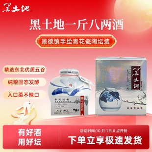 黑土地一斤八两东北珍酿浓香型固态法白酒纯粮酒900ml*4青花瓷坛