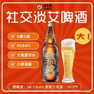 优布劳精酿啤酒大淡淡啤酒958ml*6瓶0糖0脂社交淡艾啤酒4.5度精酿