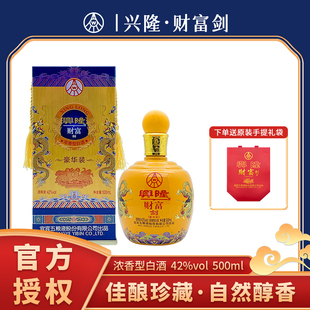 2018年产永不分梨酒兴隆财富剑酒500ml浓香型白酒珍酿礼盒装老酒