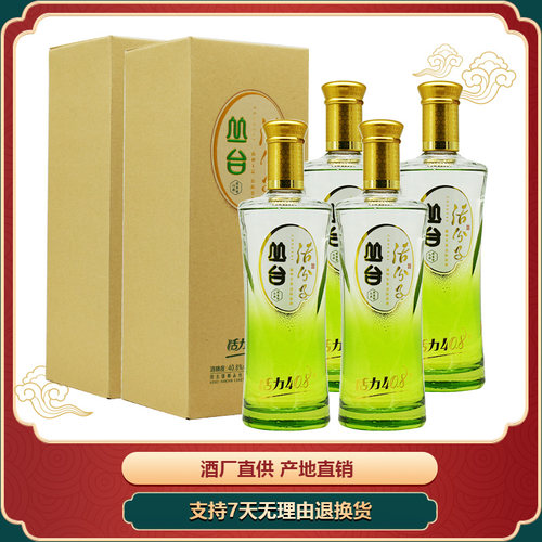 丛台活分子酒40.8度浓香型纯粮食酒 整箱4瓶装送礼宴请酒 包邮