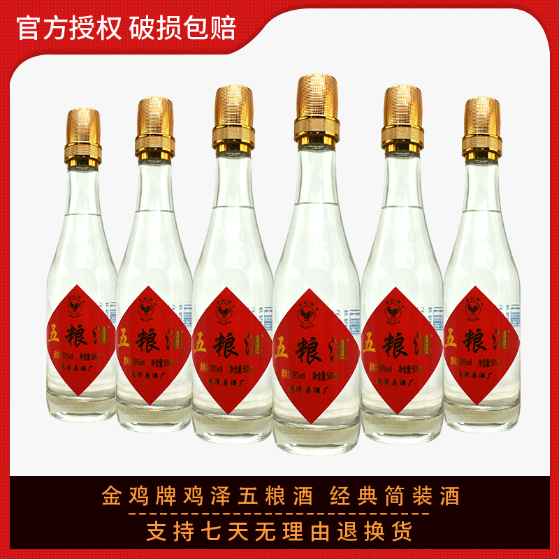 金鸡牌鸡泽五粮酒500ml*6瓶装 39度低度浓香型大金盖邯郸鸡泽特产