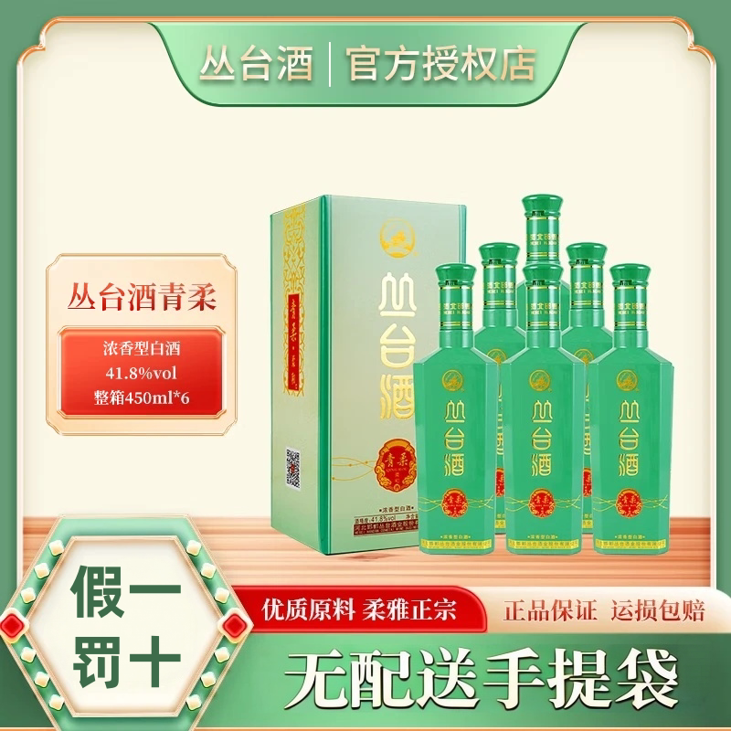 【官方正品】丛台青柔酒41.8度450ml浓香型白酒棉柔 邯郸特产酒