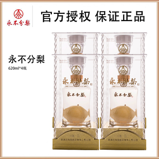 整箱装 礼盒装 永不分梨酒永不分离 4瓶经典 金波梨酒 620ml