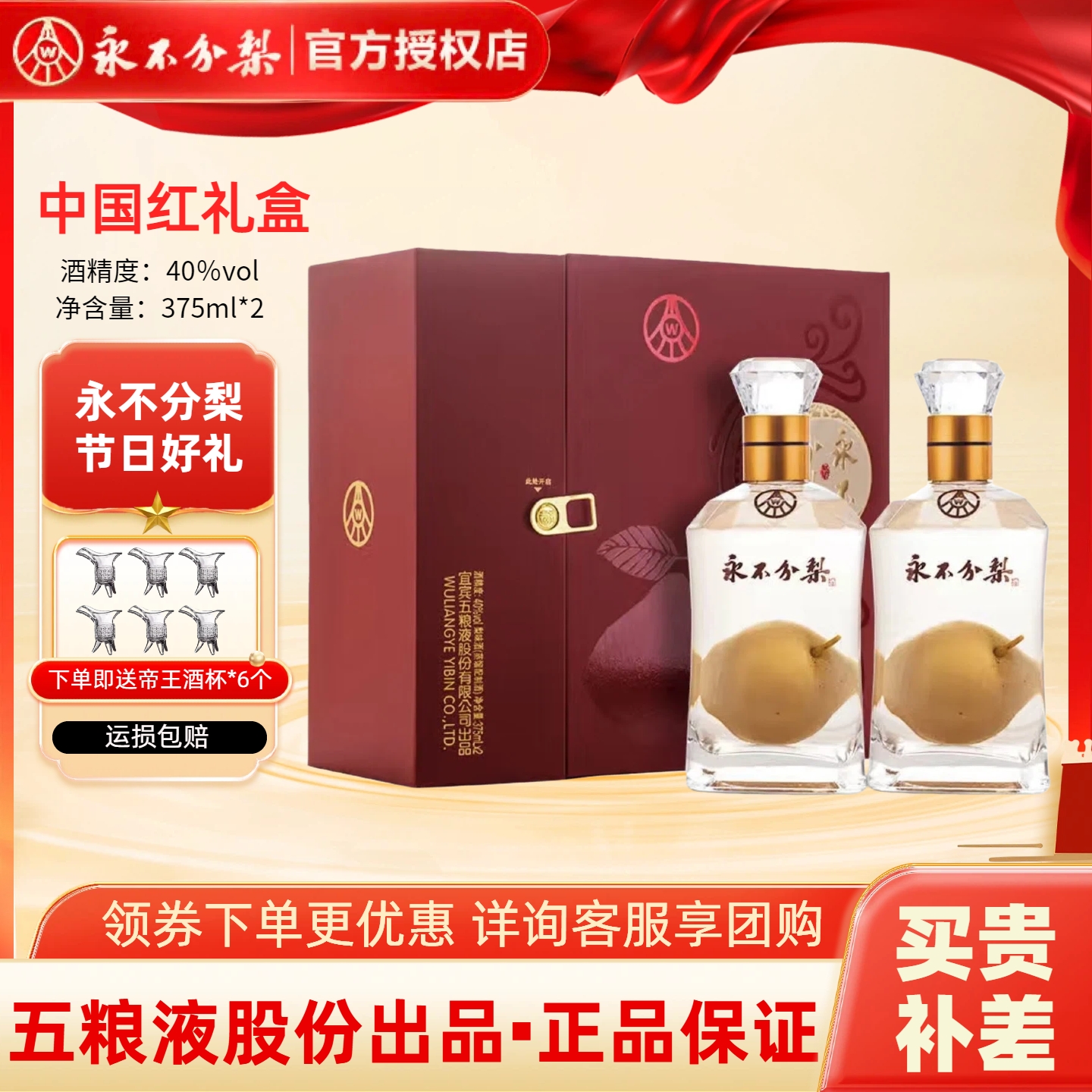 永不分梨酒两瓶礼盒装送礼酒