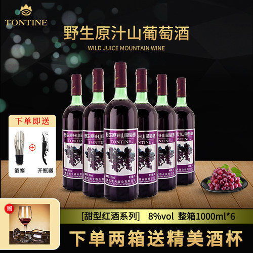 通天野生原汁山葡萄酒
