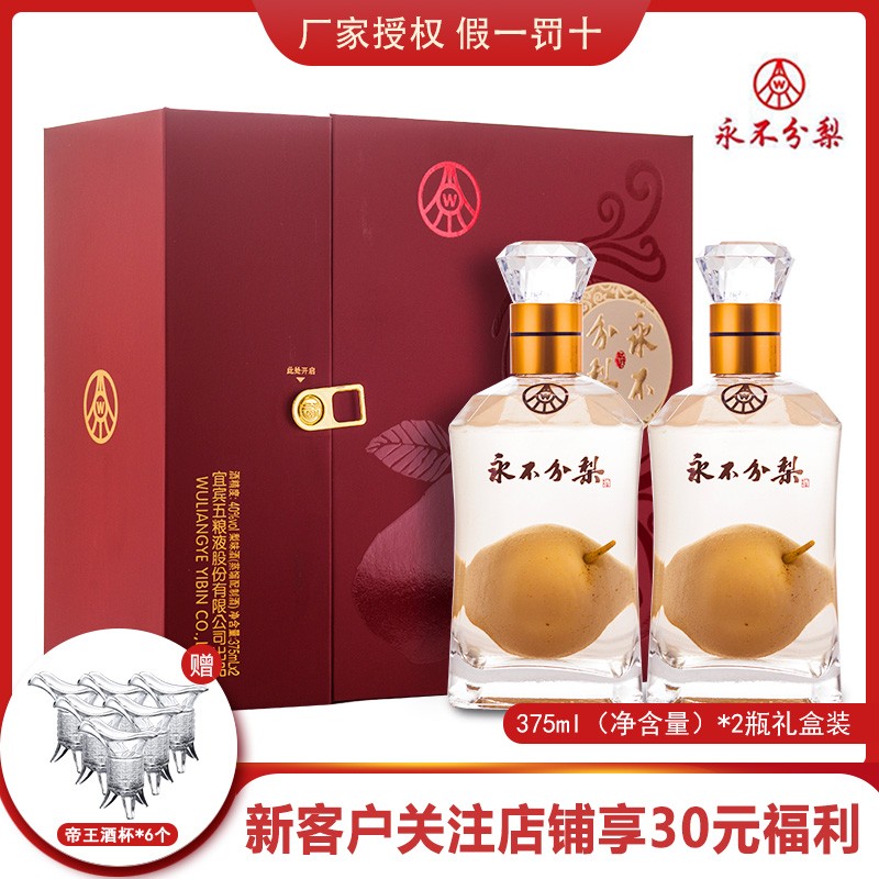 永不分梨酒两瓶礼盒装送礼酒
