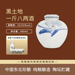 黑土地一斤八两东北珍酿浓香型固态法白酒纯粮酒900ml青花瓷坛装