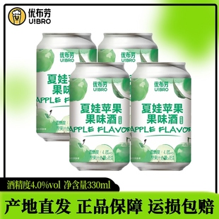 优布劳夏娃苹果酒果味啤酒4度苹果果味酒330ml罐装低度微醺果酒