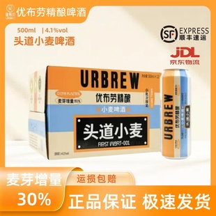 优布劳头道小麦啤酒精酿啤酒4.1度德式小麦500ml*12瓶整箱装