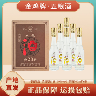金鸡牌鸡泽酒纯粮酒口粮酒39度低度酒窖龄20浓香型白酒简装