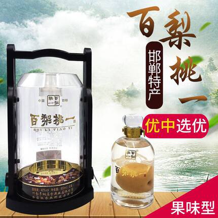 梨酒百梨挑一酒900ml精品礼盒装 送礼收藏粮食酒邯郸特产永不分梨