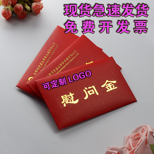 现货供应慰问金 红包定制 烫金 订婚礼金大红包订做 助学金奖金