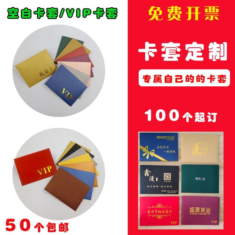 VIP卡套超市购物卡套会员