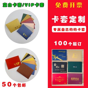 现货VIP卡套无字卡包定制LOGO红包袋烫金购物会员卡商务会员信封