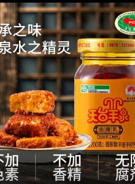 豆腐乳牟定特产天台卤腐霉豆腐下饭菜香辣红方天台羊泉200克2瓶