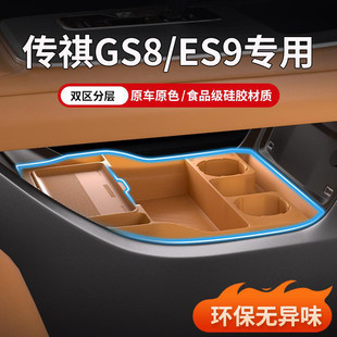 适用传祺GS8中控下储物盒25款 ES9专用收纳盒置物箱车内饰用品改装