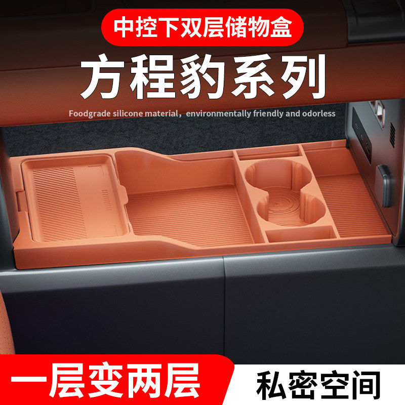 方程豹钛7收纳盒豹5置物箱钛3水杯架豹8中控下储物盒内饰改装用品,汽车用品/电子/清洗/改装,车载收纳箱/袋/盒,淘宝优惠券,粉丝福利购,淘宝优惠卷