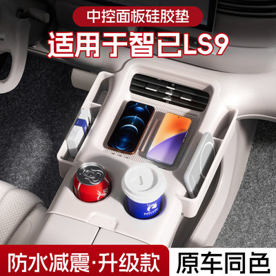26款智己LS9中控下层储物盒扶手箱专用收纳盒配件装饰车内饰用品