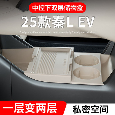 25款比亚迪秦Lev中控下层储物盒车载收纳盒置物箱车内饰用品改装
