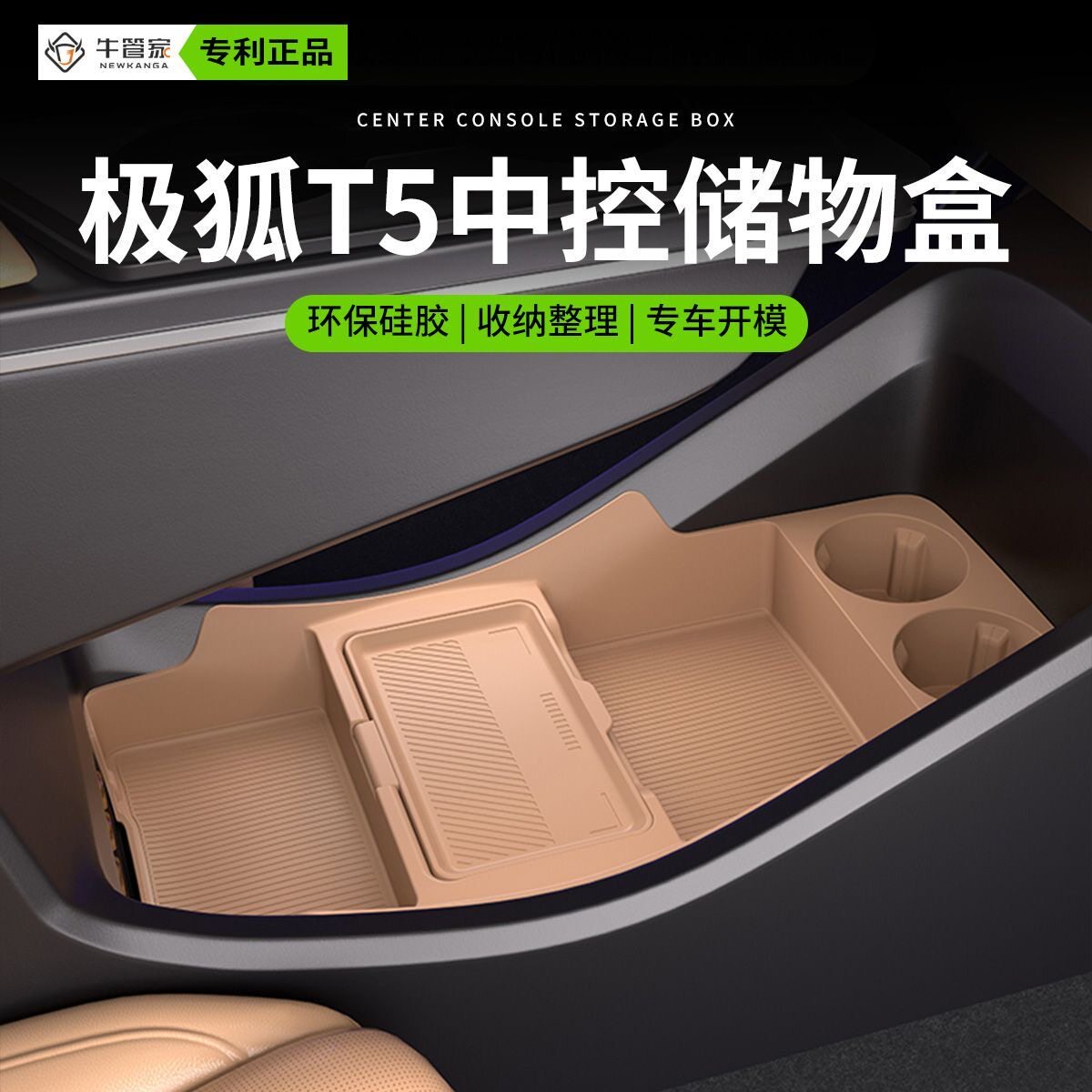 24-26款极狐阿尔法T5汽车用品配件车载扶手箱收纳中控下层储物盒