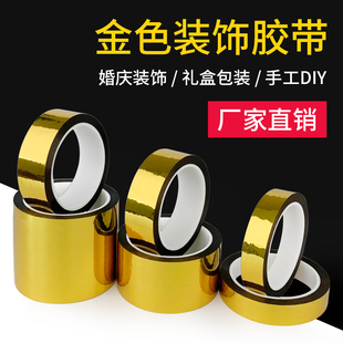 胶带 DIY手工贴纸花边包装 金色胶带婚庆婚礼装 饰胶纸电镀金箔胶带