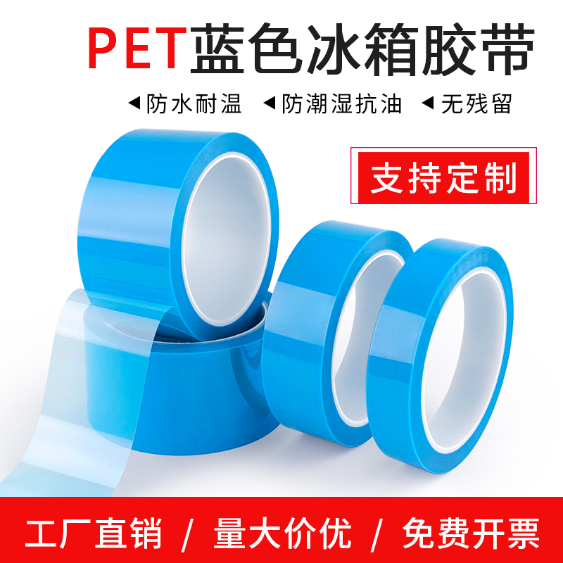 PET冰箱固定胶带撕下无痕东莞厂