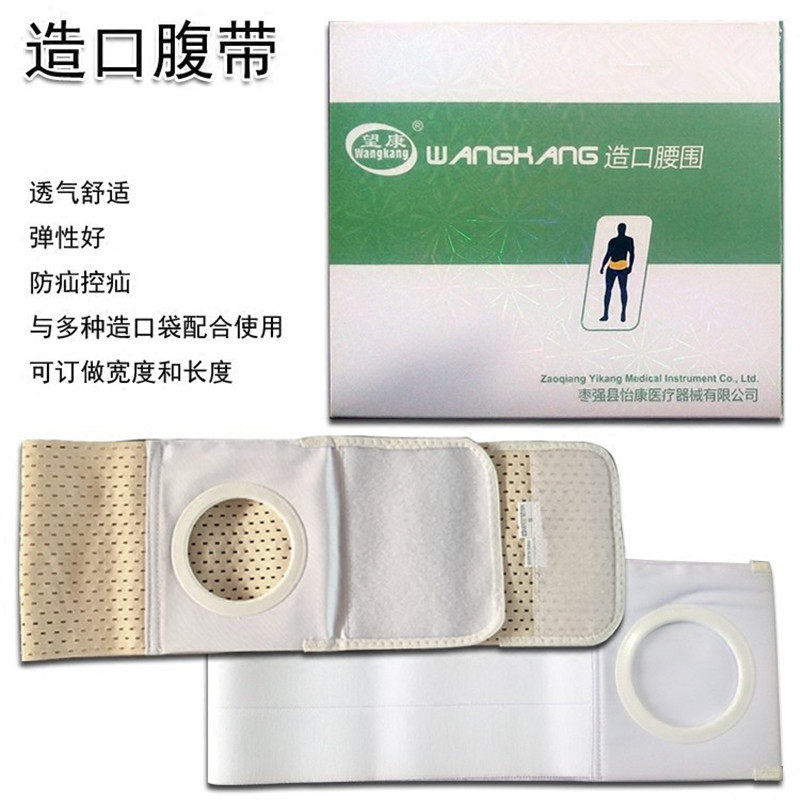 造口腹带旁疝腰围造口袋固定腰带夏季透气弹力加固防疝造瘘口腹带