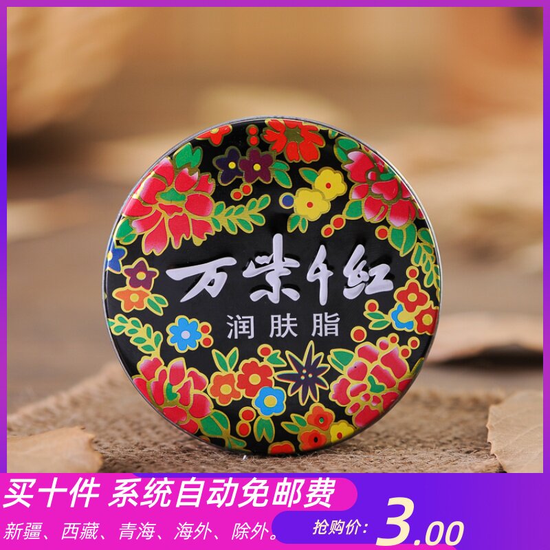 国货万紫千红润肤脂40克1号香脂铁盒护手霜滋润保湿防裂 10盒包邮