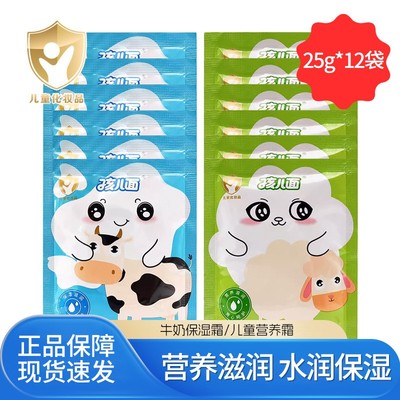 孩儿面牛奶润肤露袋装滋养儿童霜
