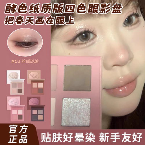 Joocyee酵色四色眼影盘