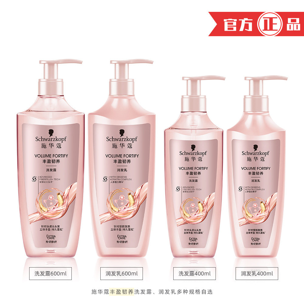 施华露丰盈韧养洗发水护发素施华寇洗发露施发寇官方施华冠润发乳