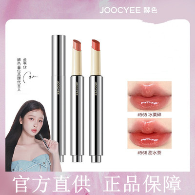 Joocyee酵色不沾杯固体唇蜜