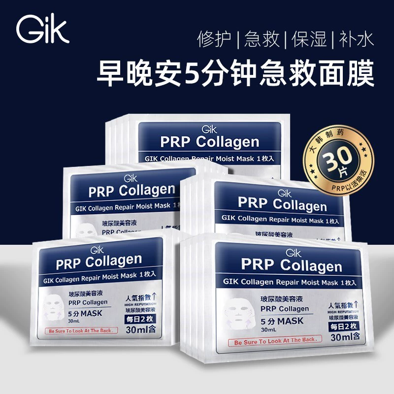 Gik面膜prp胶原蛋白补水面膜