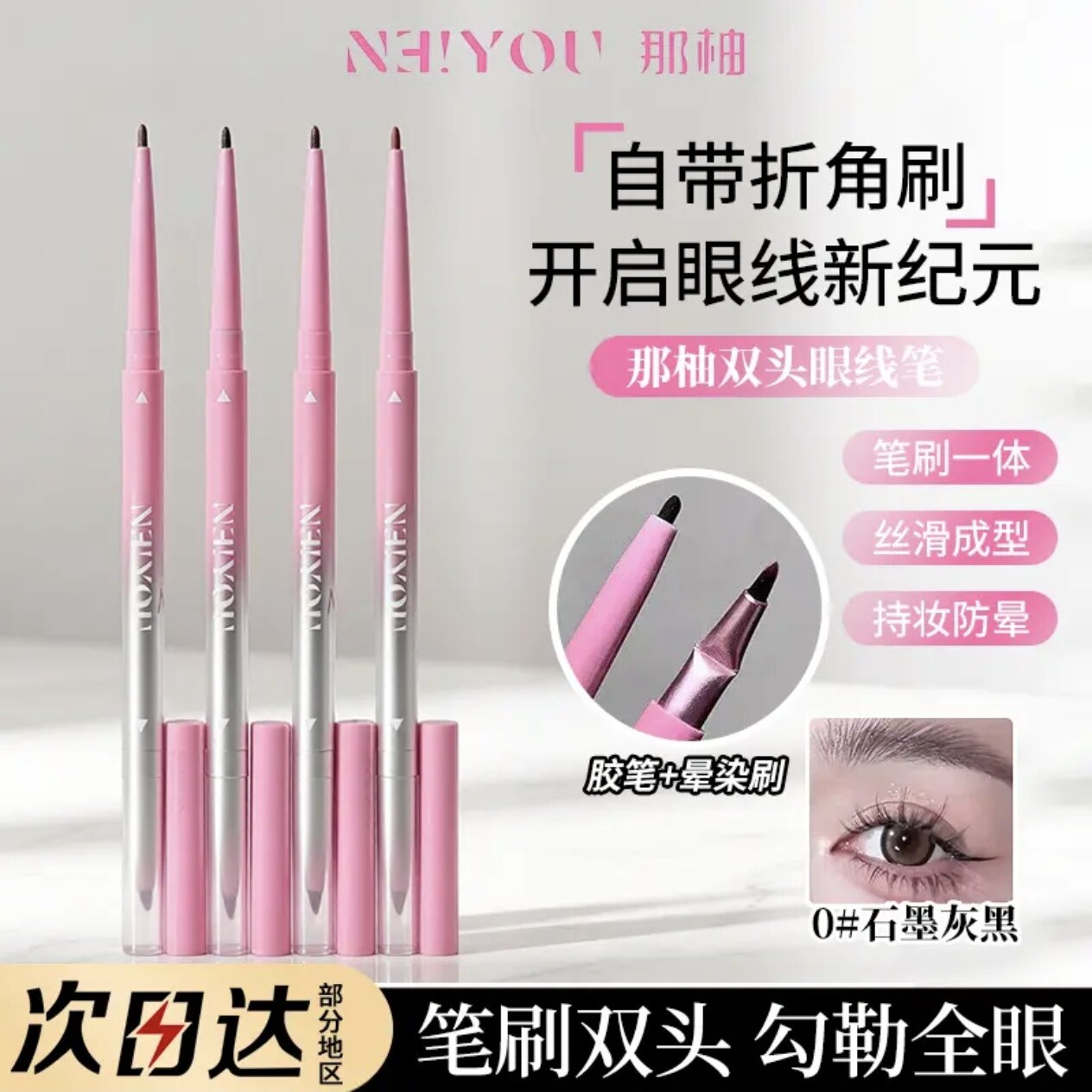 NEIYOU那柚零阻力折角眼线笔图片