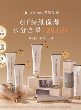 DR独特艾琳润泽白茶护手霜drlrean香氛艾林drirean爱琳dearlrean