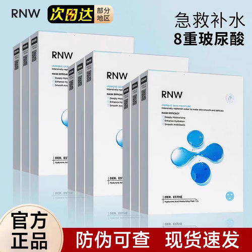 RNW如薇面膜ruw官方店rnm